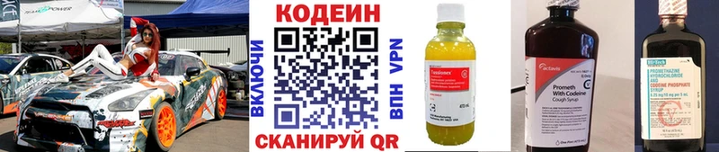 Кодеиновый сироп Lean напиток Lean (лин)  МЕГА как зайти  Электрогорск 
